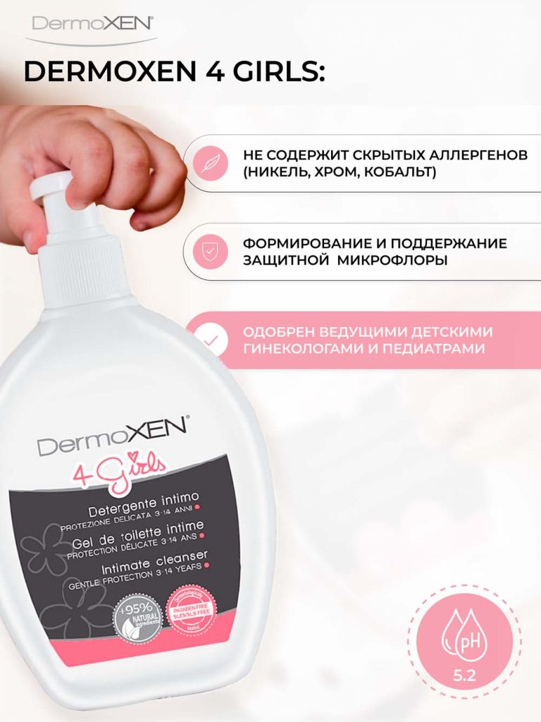 DermoXEN 4 girls 200 мл изображение №4