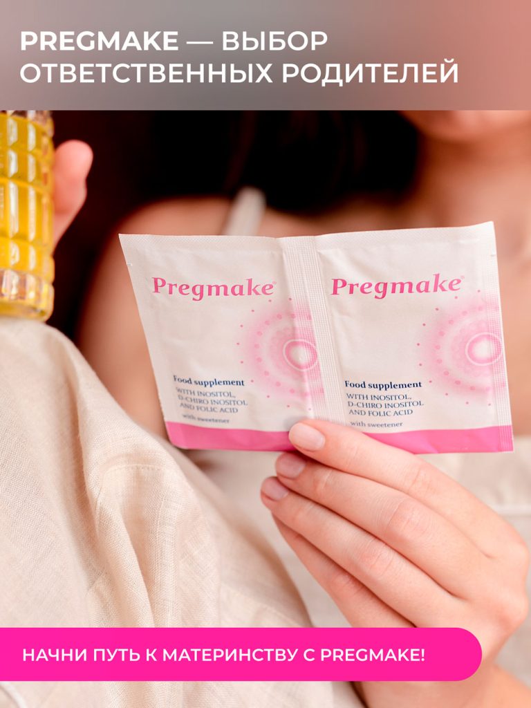 Pregmake изображение №8